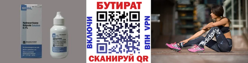Купить где  Семёнов  БУТИРАТ вода 